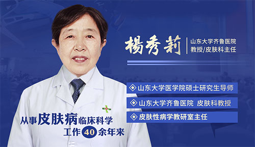 银屑病专科医院杨秀莉