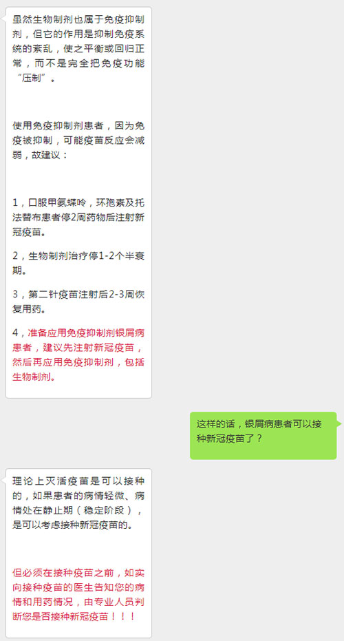 接种疫苗前听取专业意见