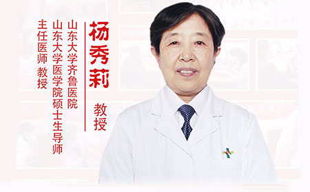 潍坊东方银屑病研究院特邀专家杨秀莉