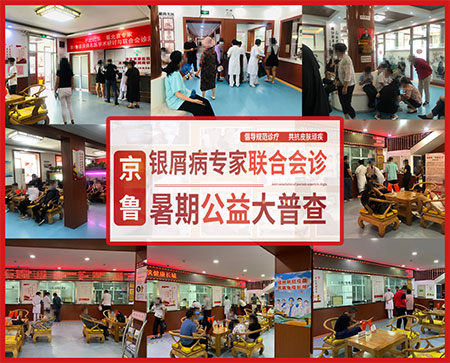 潍坊银屑病医院大厅等候专家会诊现场