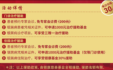 银康基金援助政策