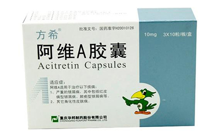 治疗银屑病牛皮癣的药阿维A（Soriatane）