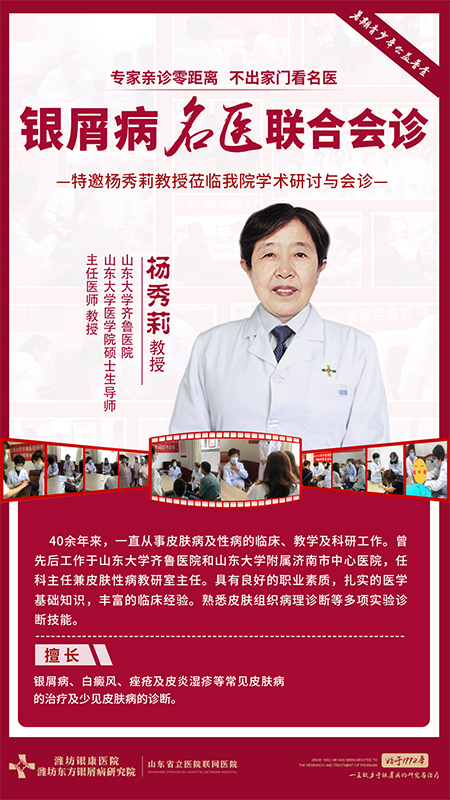 山东大学齐鲁医院杨秀莉教授