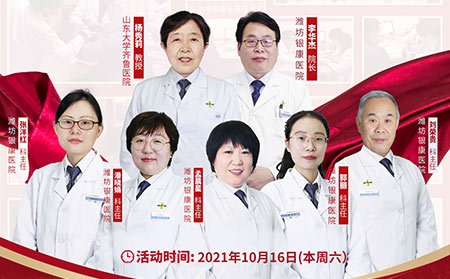 银屑病名医联合会诊活动2021年10月16日(本周六)